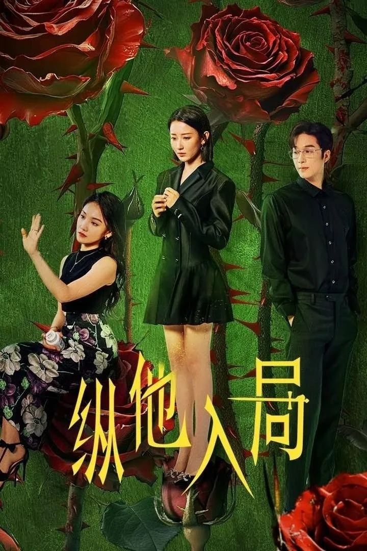 Xem phim Đưa Anh Vào Cuộc Chơi
