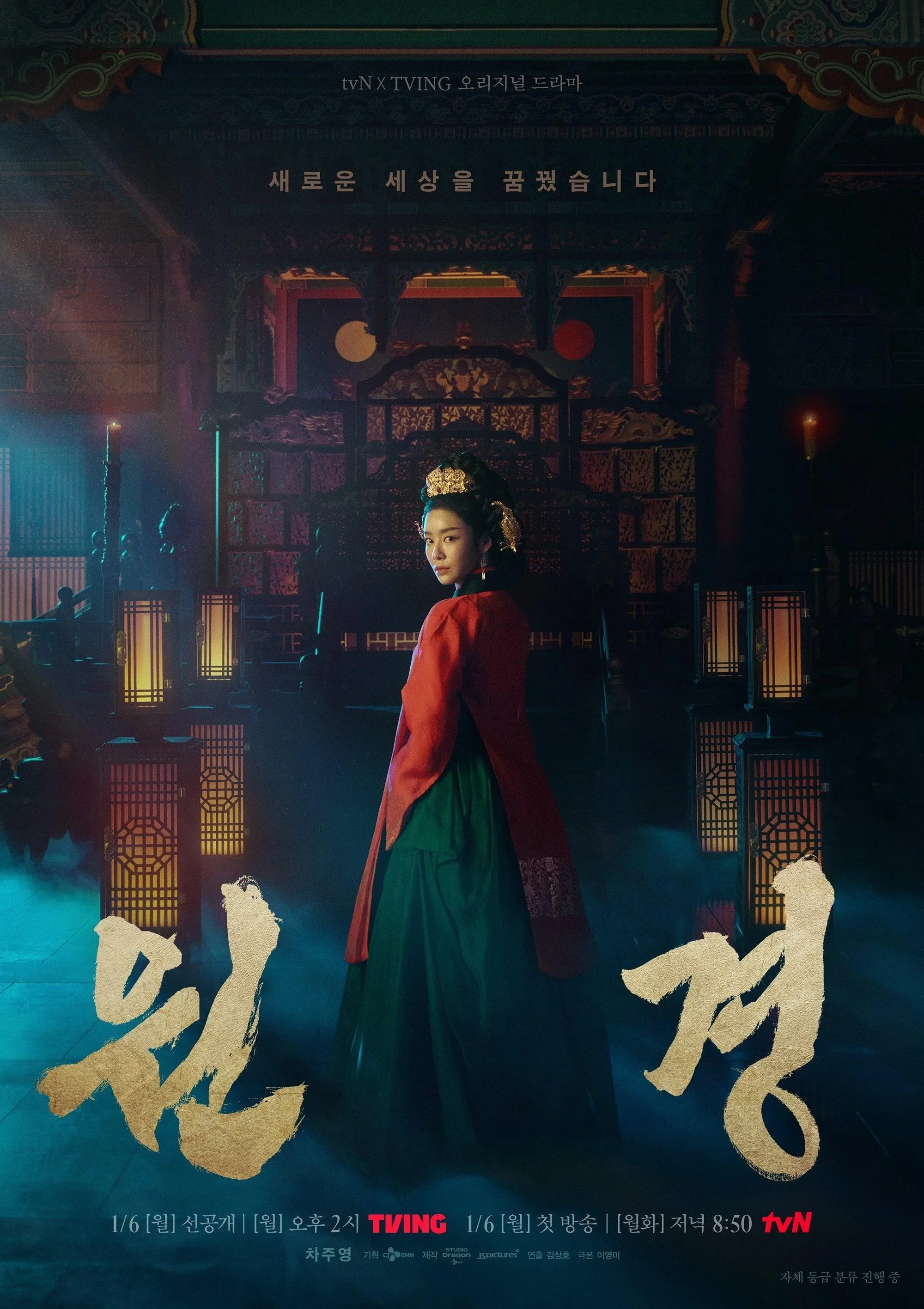 Xem phim Vương Hậu Wongyeong